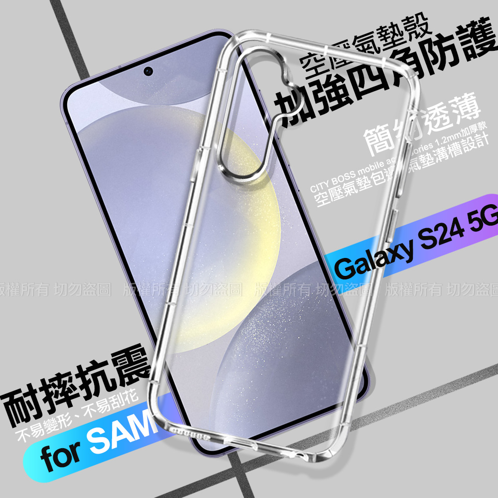 CITY BOSS for Samsung Galaxy S24 5G 加強四角防護防摔空壓氣墊殼