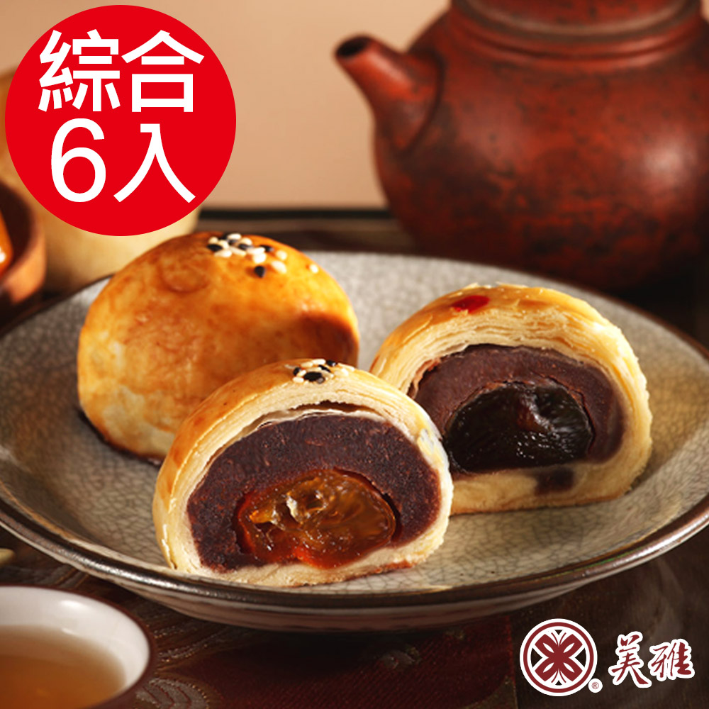 美雅宜蘭餅 手作中秋-綜合知心x6入禮盒(蜜金棗3入、黑糖Q心3入)(預購09/16~09/18出貨)