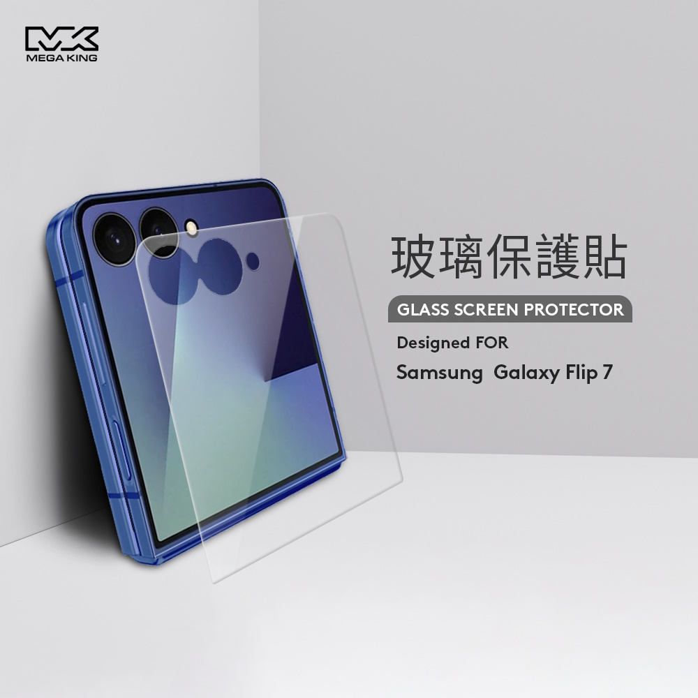 MEGA KING 三星 Galaxy Z Flip7 玻璃保護貼