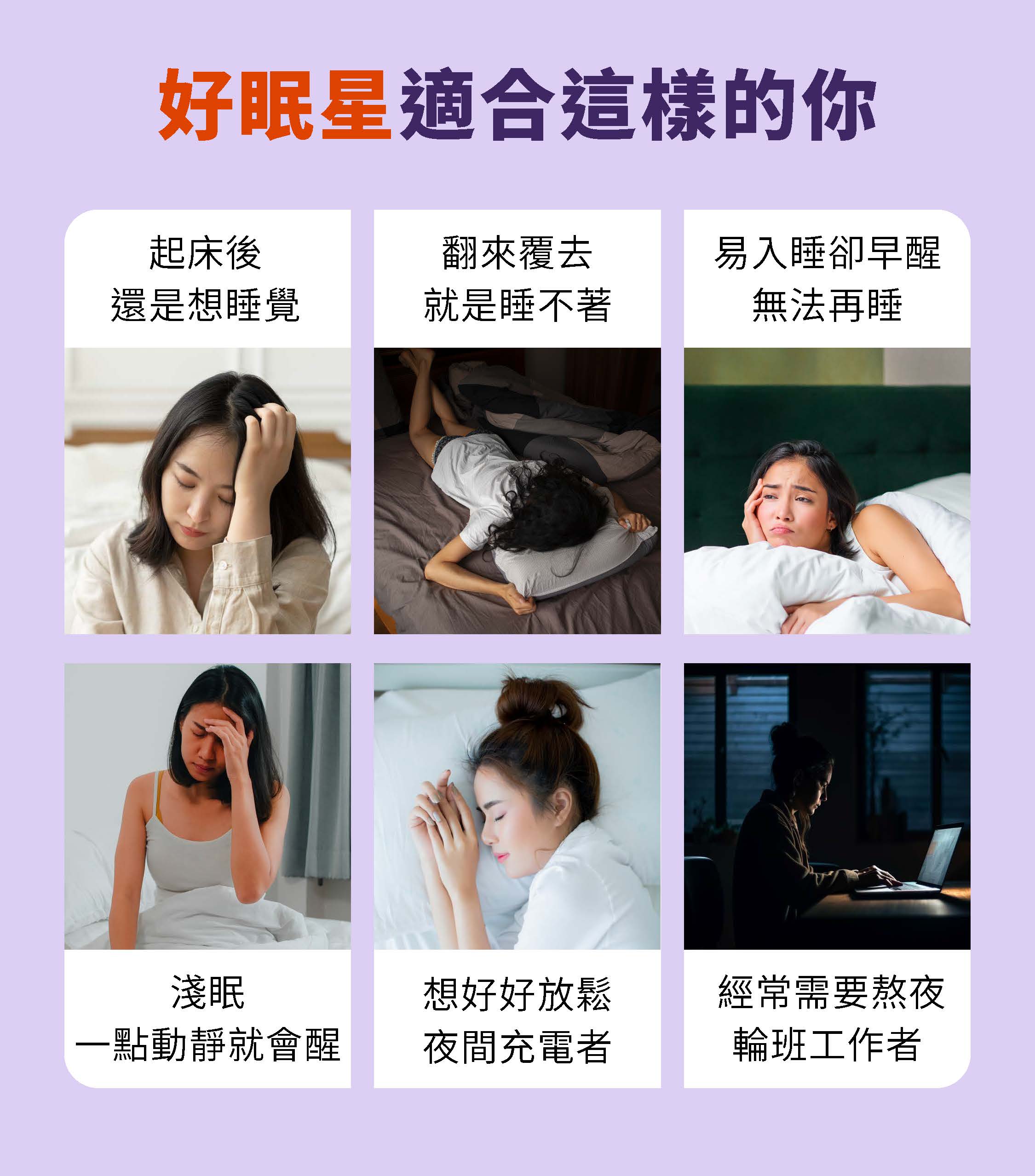 壓力大熬夜輪班淺眠上班族失眠推薦保健食品