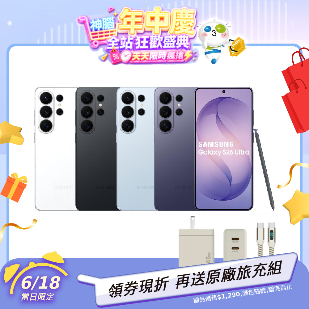 SAMSUNG Galaxy S26 Ultra 12G/512G【贈原廠旅充組】