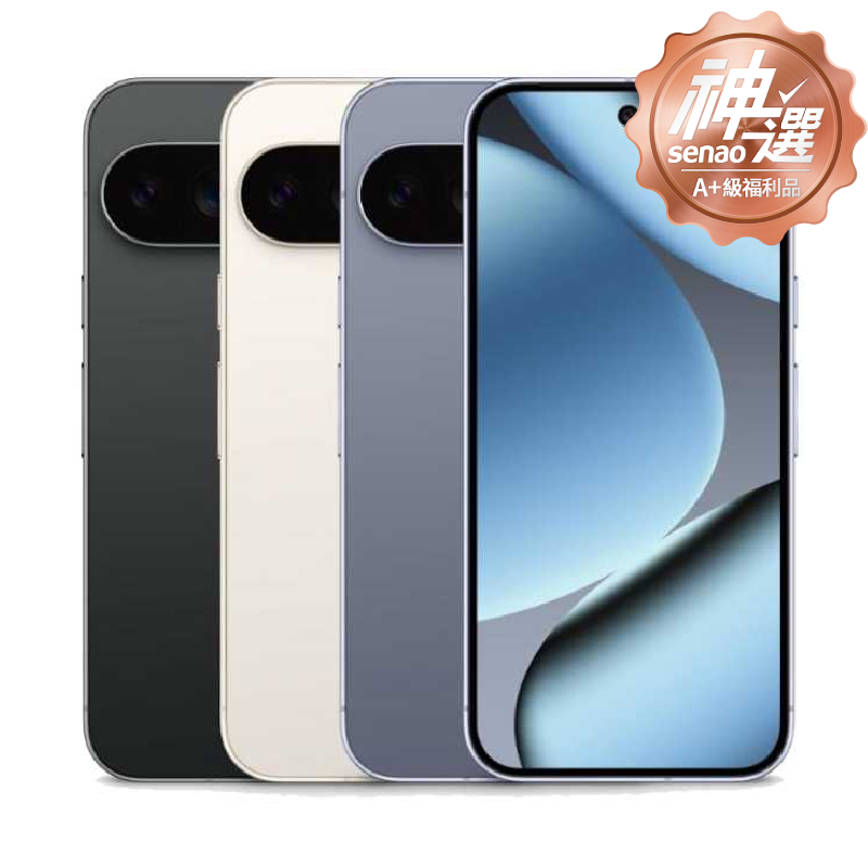 Google Pixel 10 Pro 16G/128G 【A+級福利品 6個月保固】