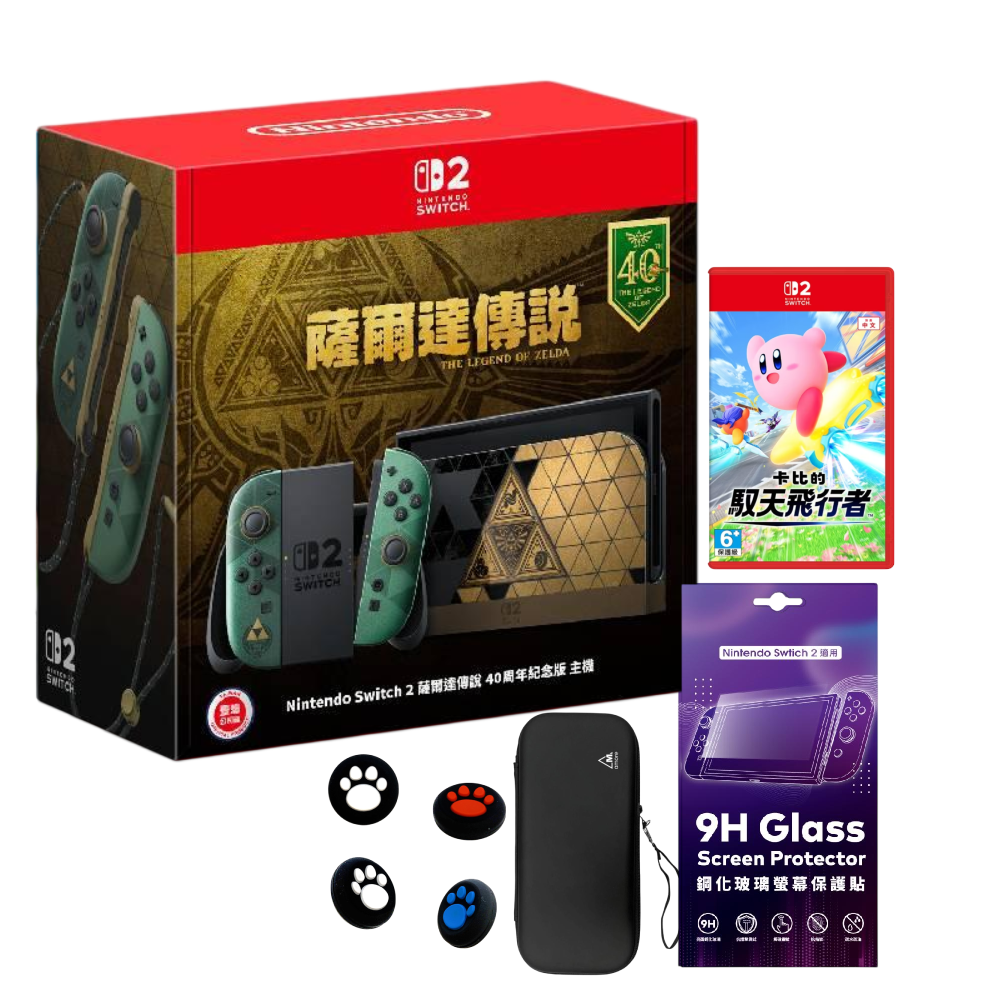 【預購】Nintendo Switch 2 薩爾達傳說40周年紀念 特仕版 (台灣公司貨)+卡比的馭天飛行者 中文版