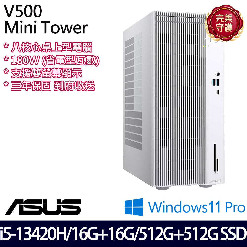 《ASUS 華碩》 H-V500MV-13420H007X i5-13420H/16G+16G/512G+512G 桌上電腦/特仕版