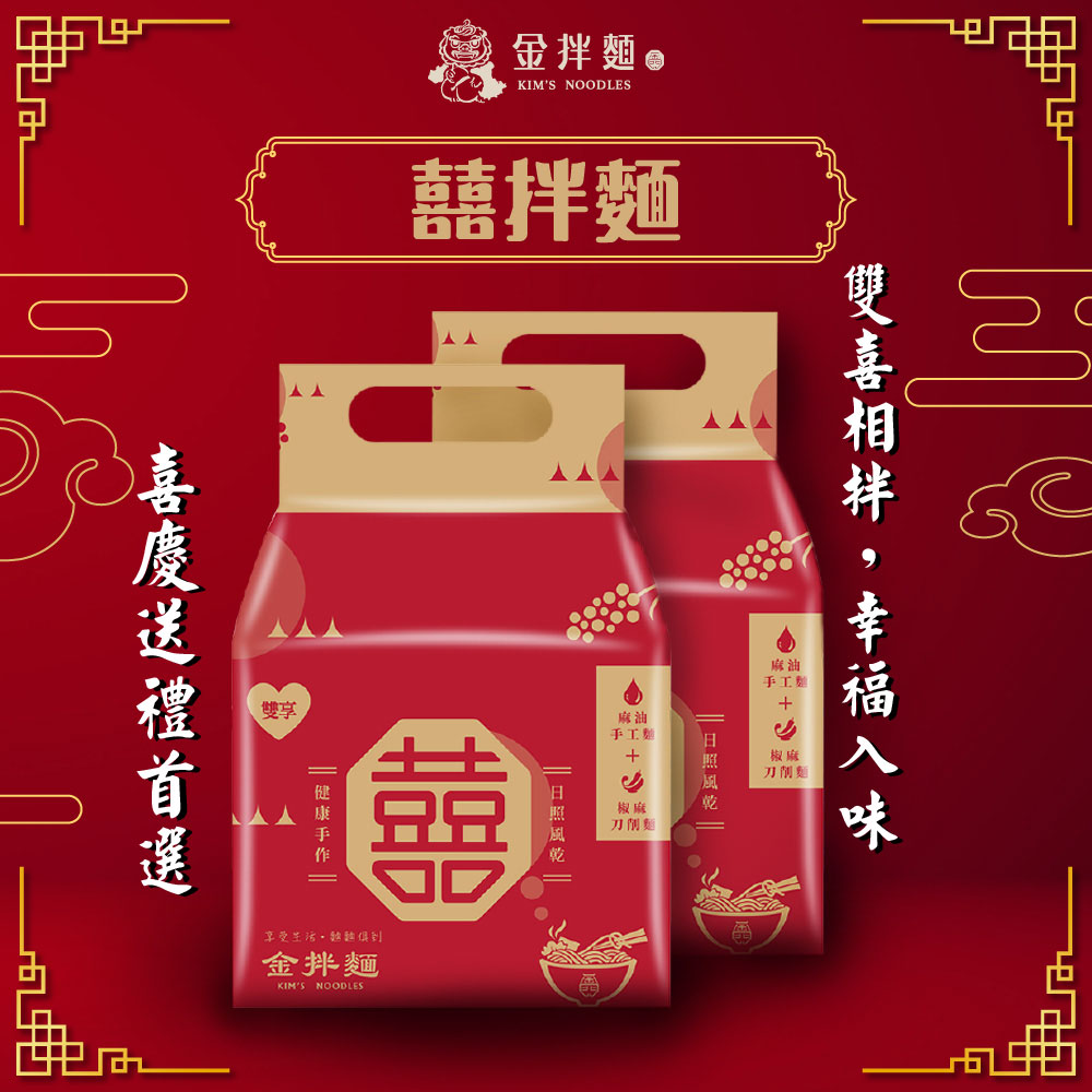【金拌麵】雙享囍拌麵X6袋(特製椒麻口味/私房麻油口味)(四包/袋裝)