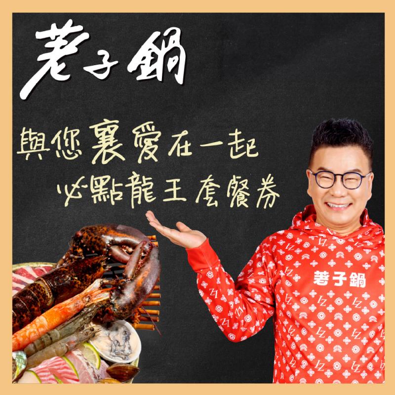 【荖子鍋】龍蝦海陸雙人火鍋券_OMG與您襄愛在一起必點(MO25)