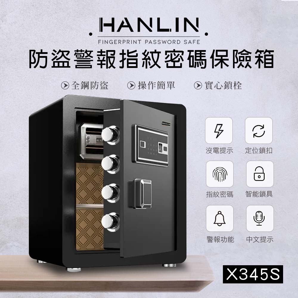 HANLIN-X345S 防盜警報語音提示 指紋觸控密碼保險箱 (全鋼材約14公斤)