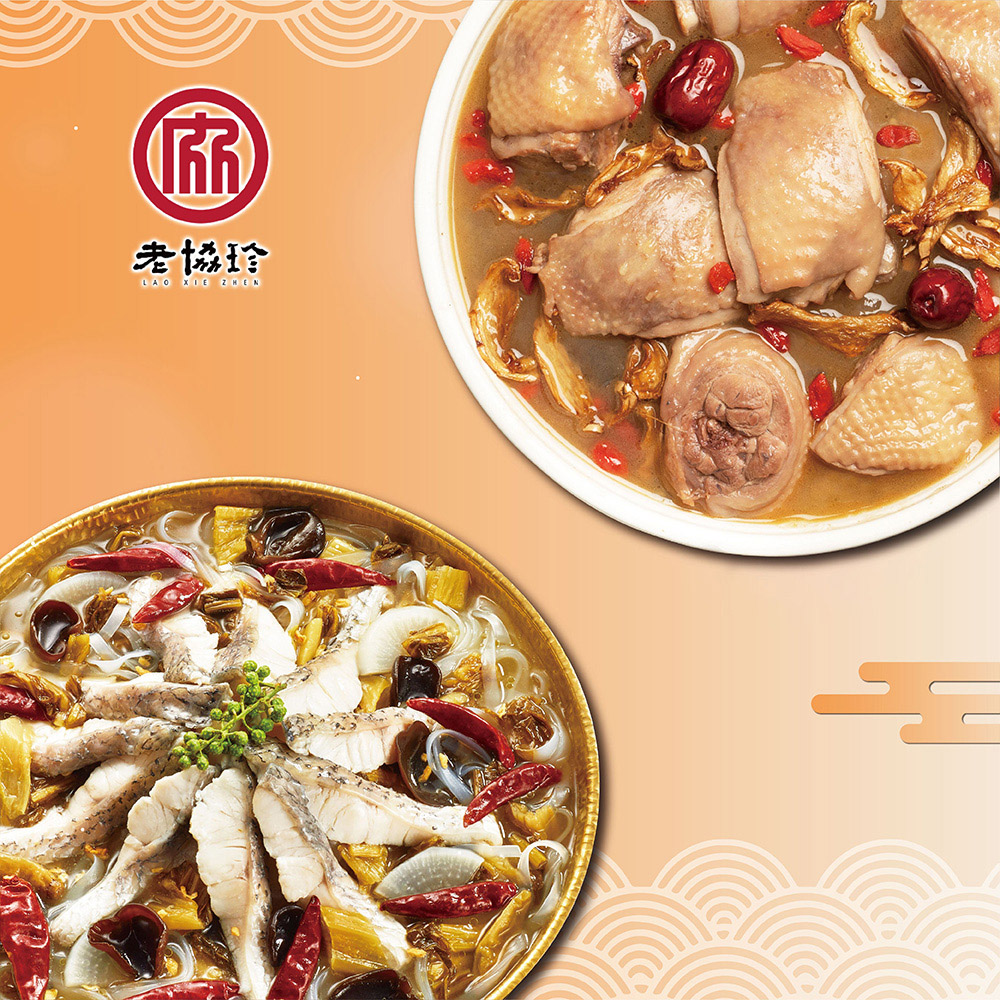 【老協珍】團圓年菜E(酸菜魚+經典麻油雞湯)_2026春節年菜
