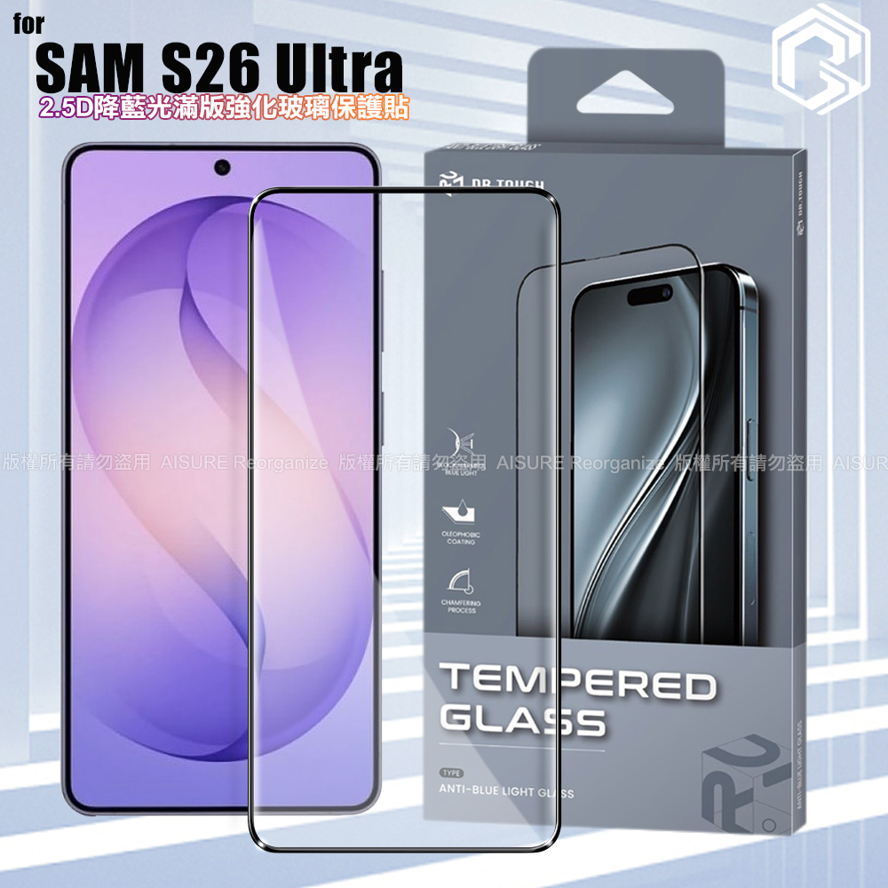 DR.TOUGH硬博士-Samsung Galaxy S26 Ultra 2.5D降藍光滿版強化玻璃保護貼