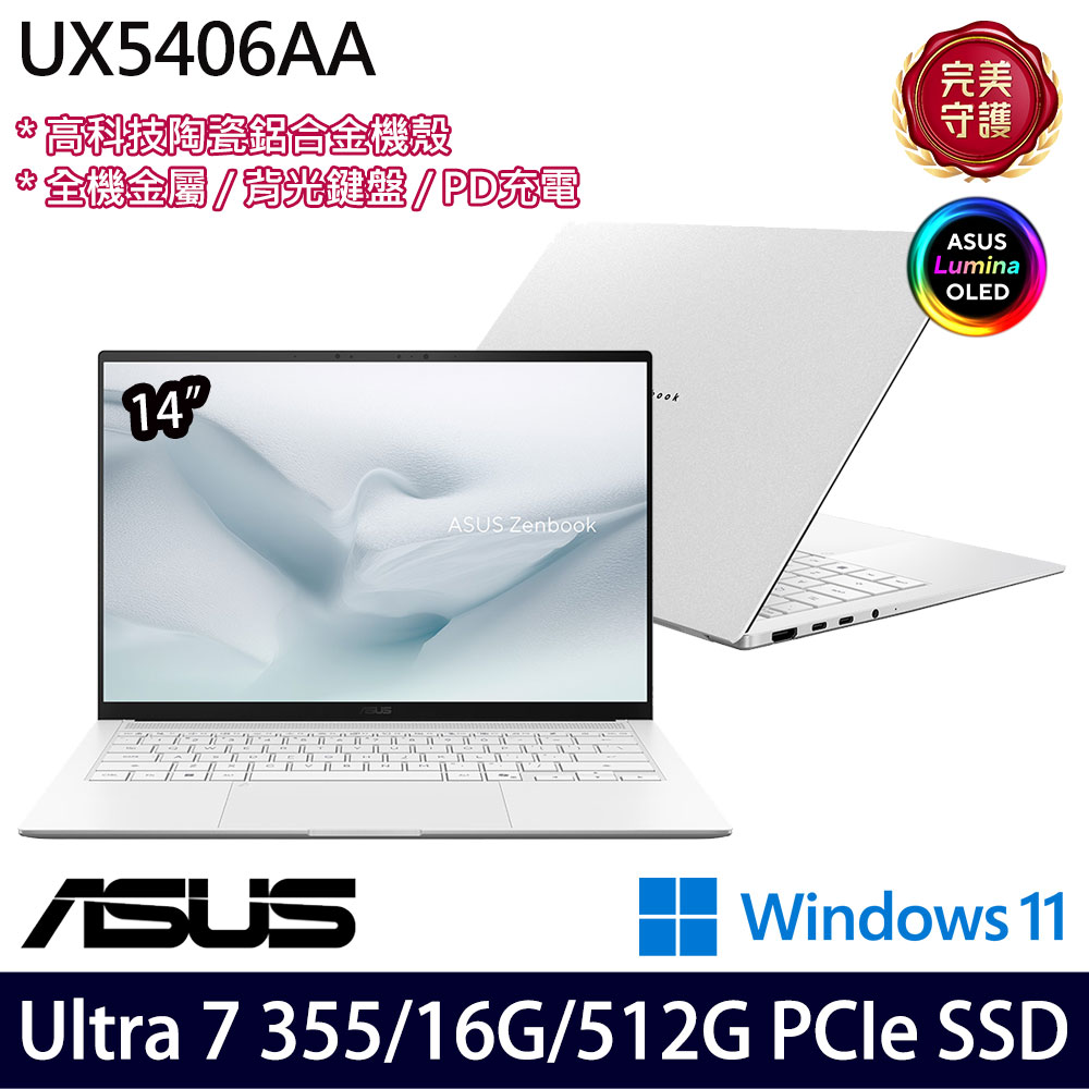 《ASUS 華碩》 UX5406AA-0092W355(14吋3K/Ultra 7 355/16G/512G SSD/Win11/二年保)