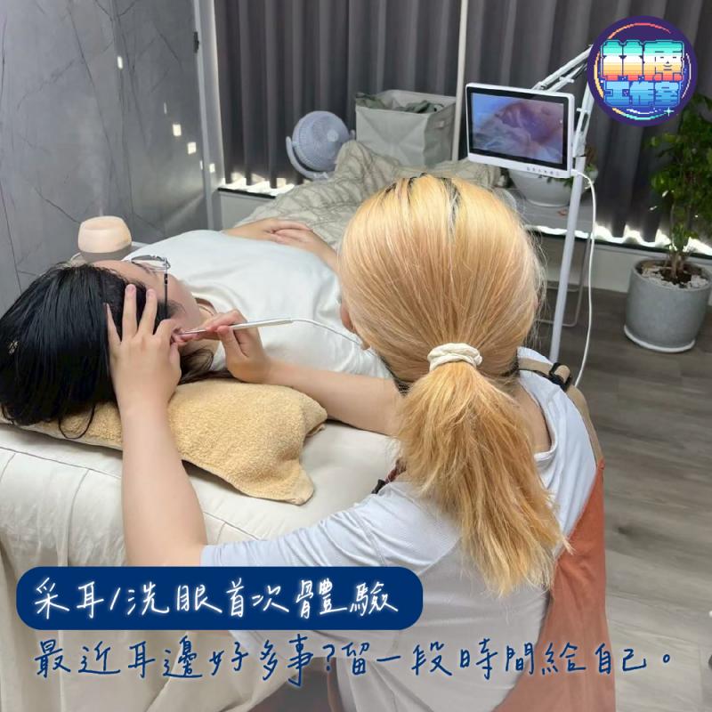 新竹【林療工作室】采耳推薦｜資深采耳師專業采耳或洗眼二選一首次體驗 (MO)
