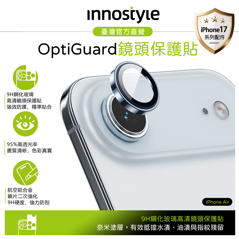 innostyle iPhone Air 鋁合金鋼化玻璃鏡頭保護貼膜 9H OptiGuard系列 藍色