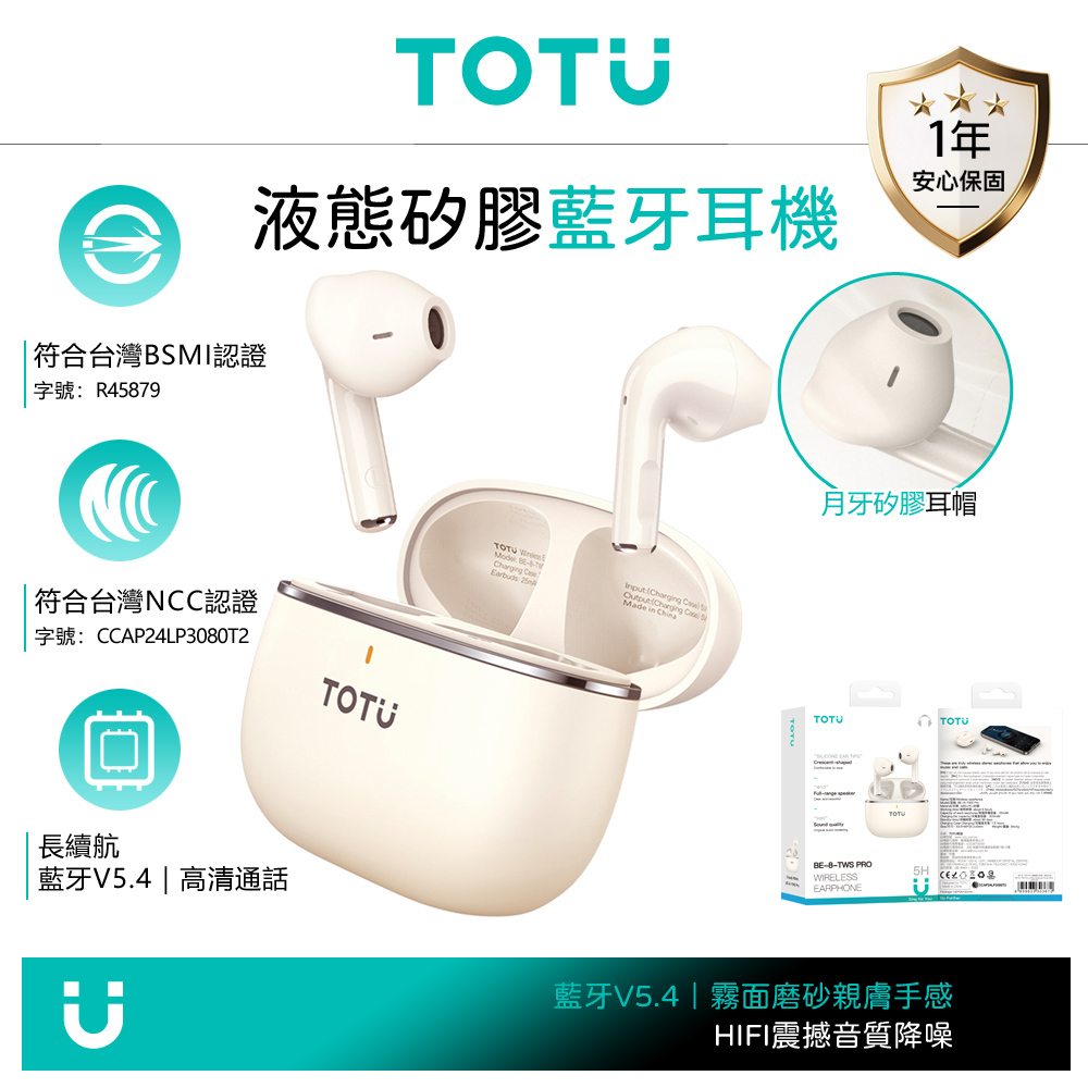 TOTU台灣官方 真無線藍芽耳機 藍牙 V5.4 液態矽膠月牙耳帽/長續航/觸控 MoonGem系列 雲岩白