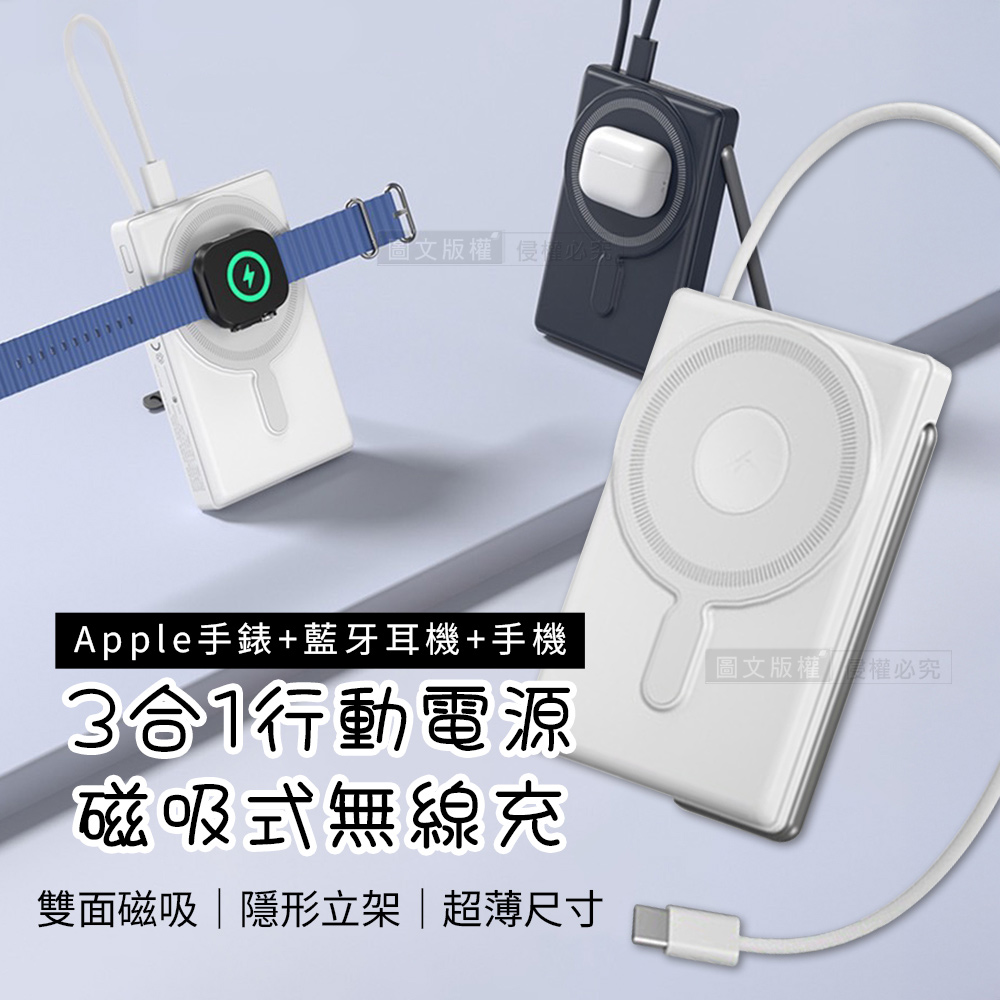 VOORCA 超薄款 10000mah 3合1無線充行動電源 雙面磁吸功能+隱形立架+自帶USB-C線(白色)