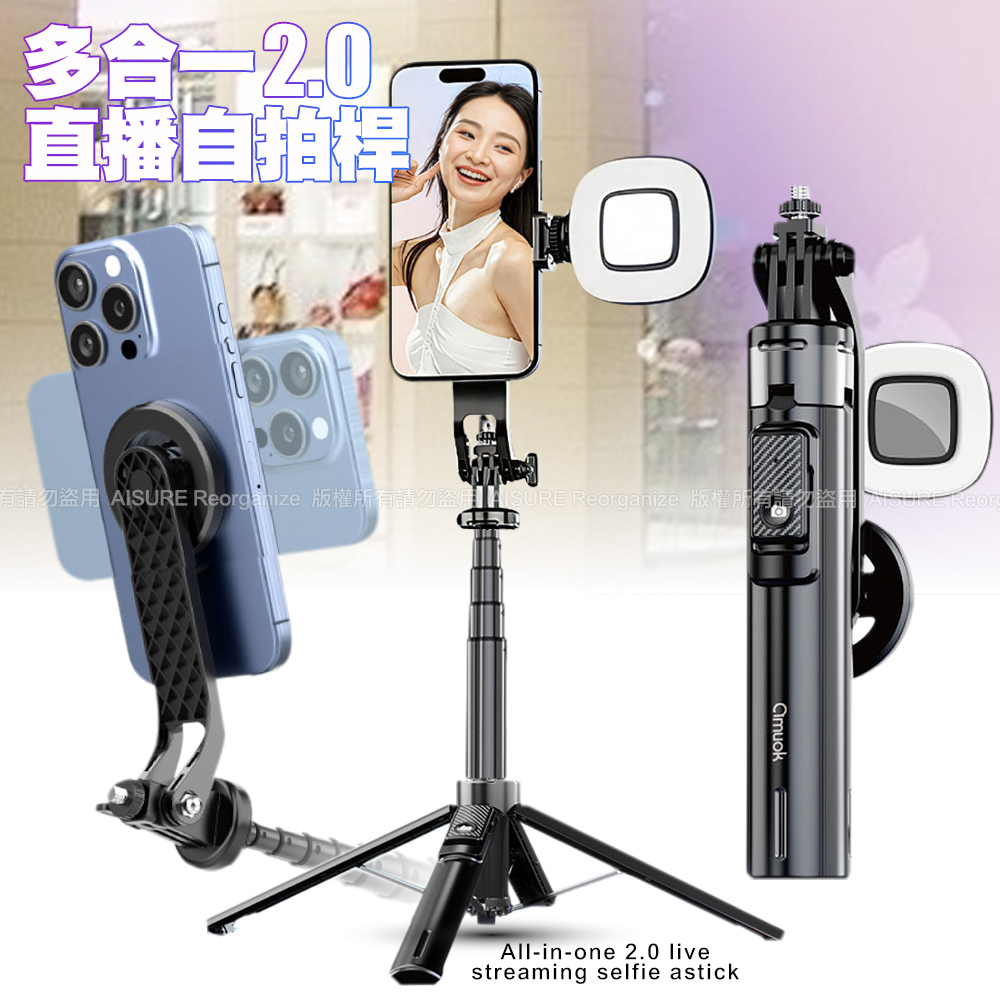 amuok 多合一2.0直播自拍桿 藍牙自拍棒 補光燈自拍棒 遙控器 腳架