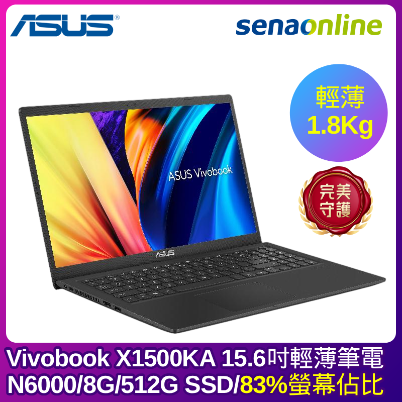 【福利機】ASUS Vivobook X1500KA 15.6吋輕薄筆電 (N4500/8G/512G SSD/黑)