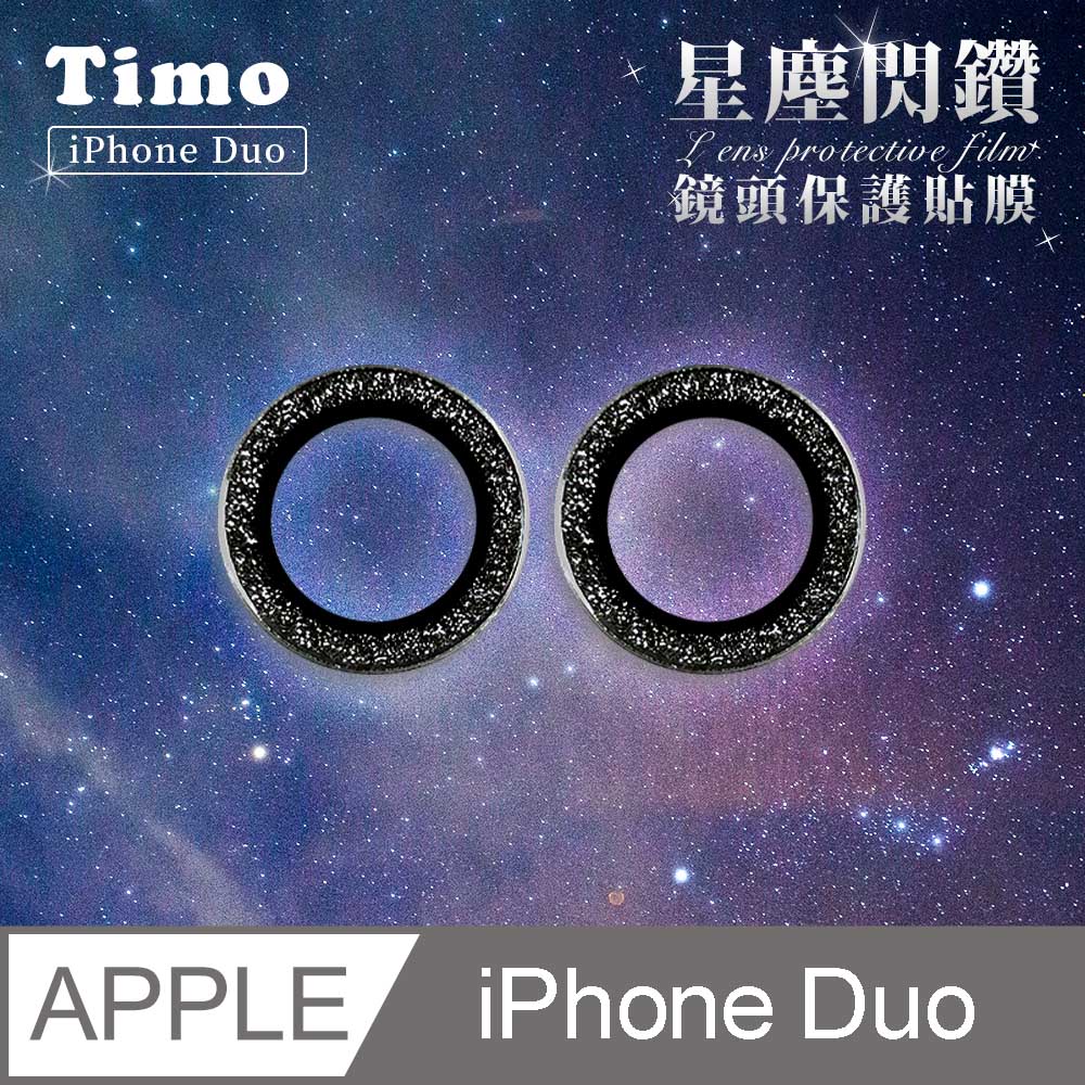 【Timo】iPhone Duo 摺疊機 鏡頭專用 星塵閃鑽 3D金屬鏡頭環玻璃保護貼-黑鑽