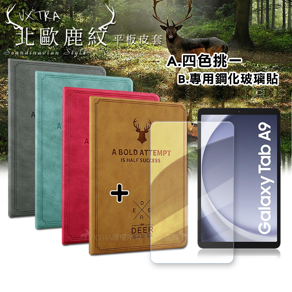 VXTRA 三星 Galaxy Tab A9 8.7吋 北歐鹿紋風格平板皮套(蜜桃紅)+9H鋼化玻璃貼(合購價) X110 X115