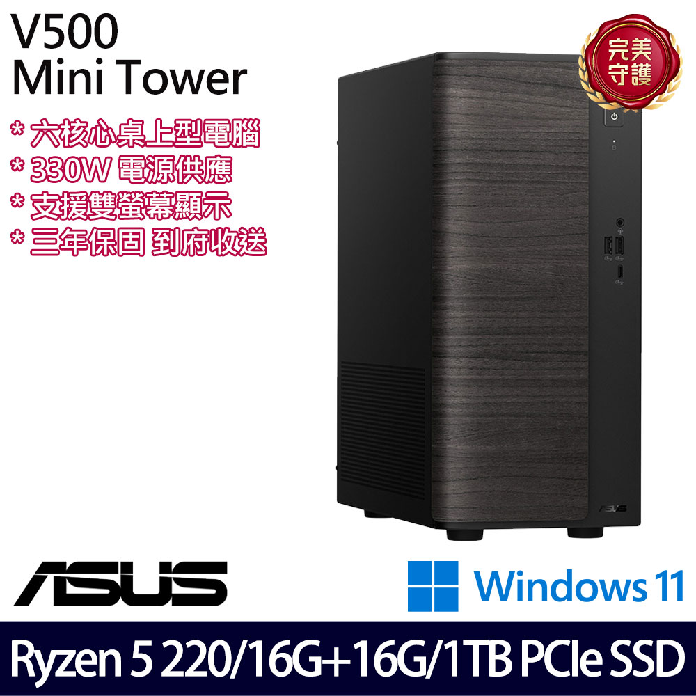 《ASUS 華碩》 H-VM501MH-0R5220062WB Ryzen 5 220/16G+16G/1TB 桌上電腦/特仕版