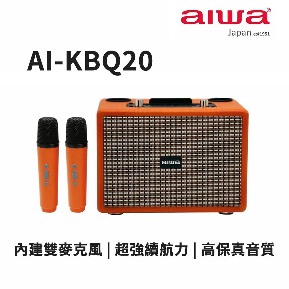 Aiwa愛華 卡拉OK K歌藍牙音箱 AI-KBQ20 橘色 內附麥克風x2