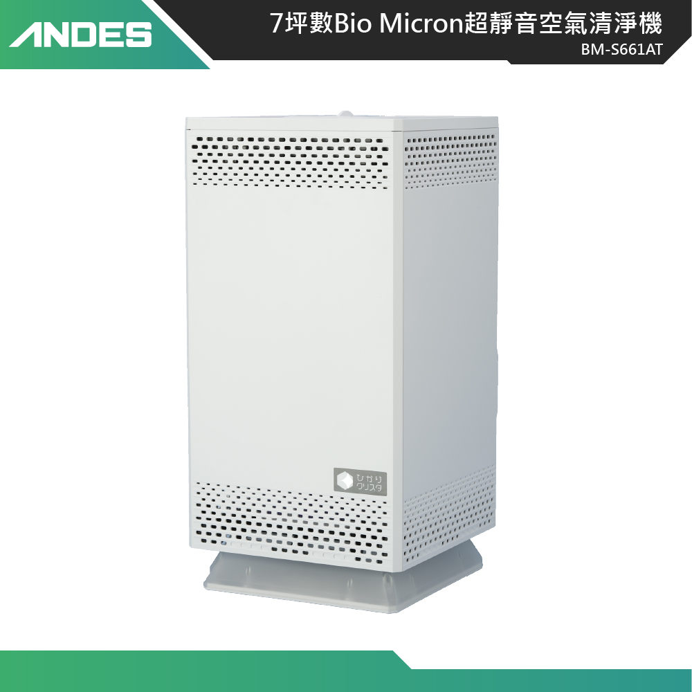 全機日本製造 【日本ANDES】固態光觸媒7坪專業除臭防疫級空氣清淨機 BM-S661AT 超靜音3D無死角空氣淨化器