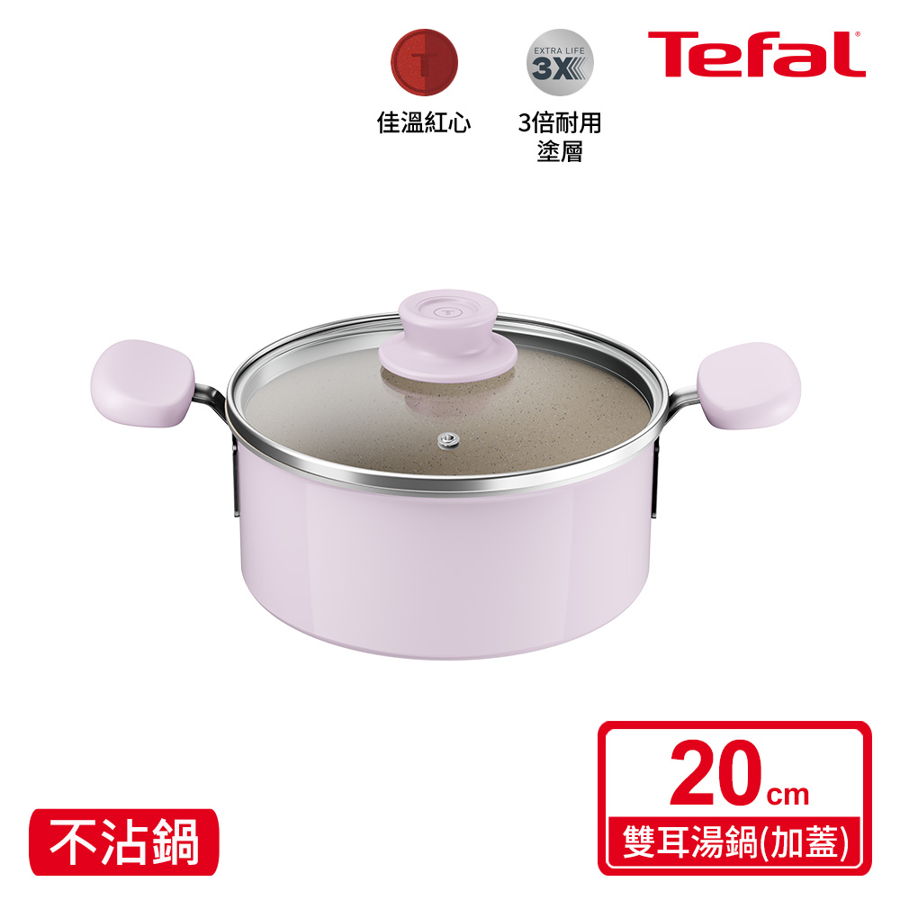 Tefal法國特福 美力系列20CM不沾雙耳湯鍋(加蓋)-蜜桃粉