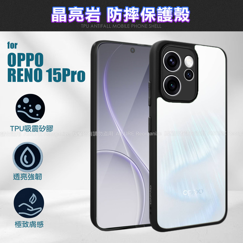 DAPAD OPPO RENO 15 Pro 晶亮岩防摔保護殼
