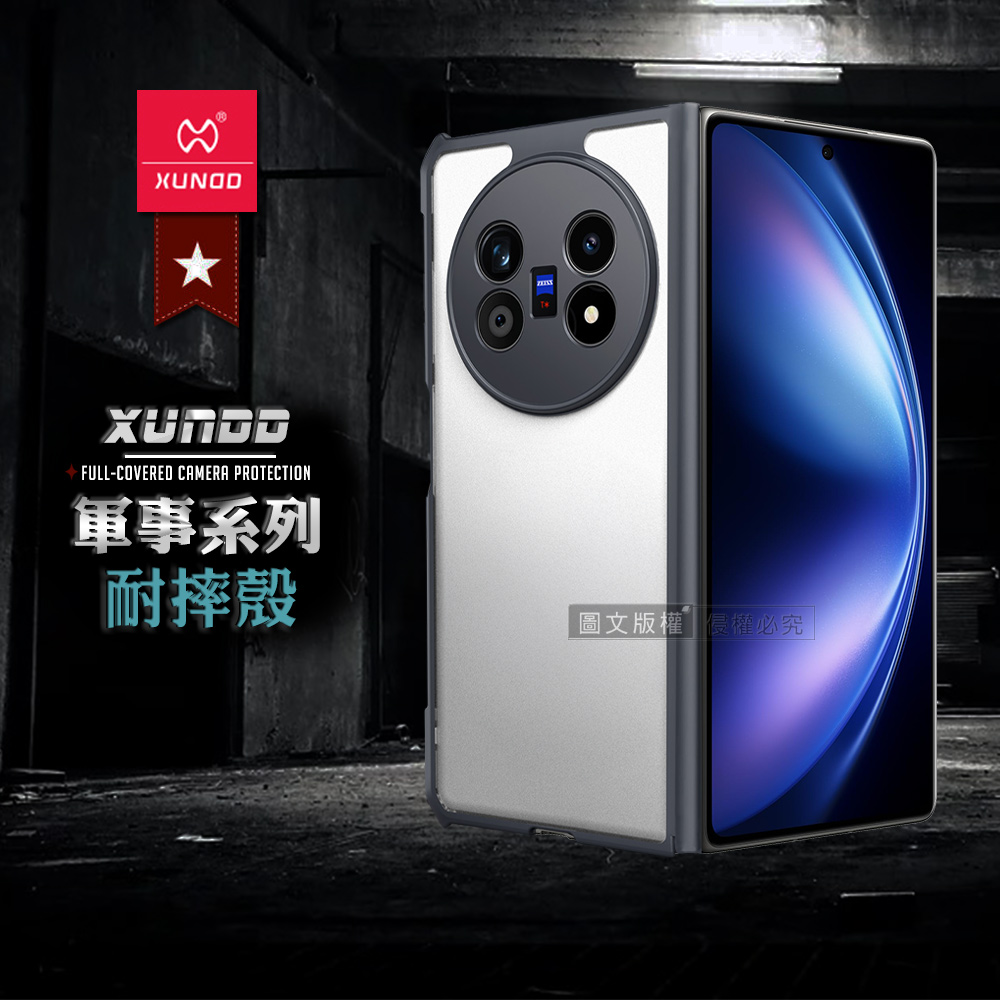 XUNDD訊迪 軍事防摔 vivo X Fold5 鏡頭全包覆 清透保護殼 手機殼(夜幕黑)