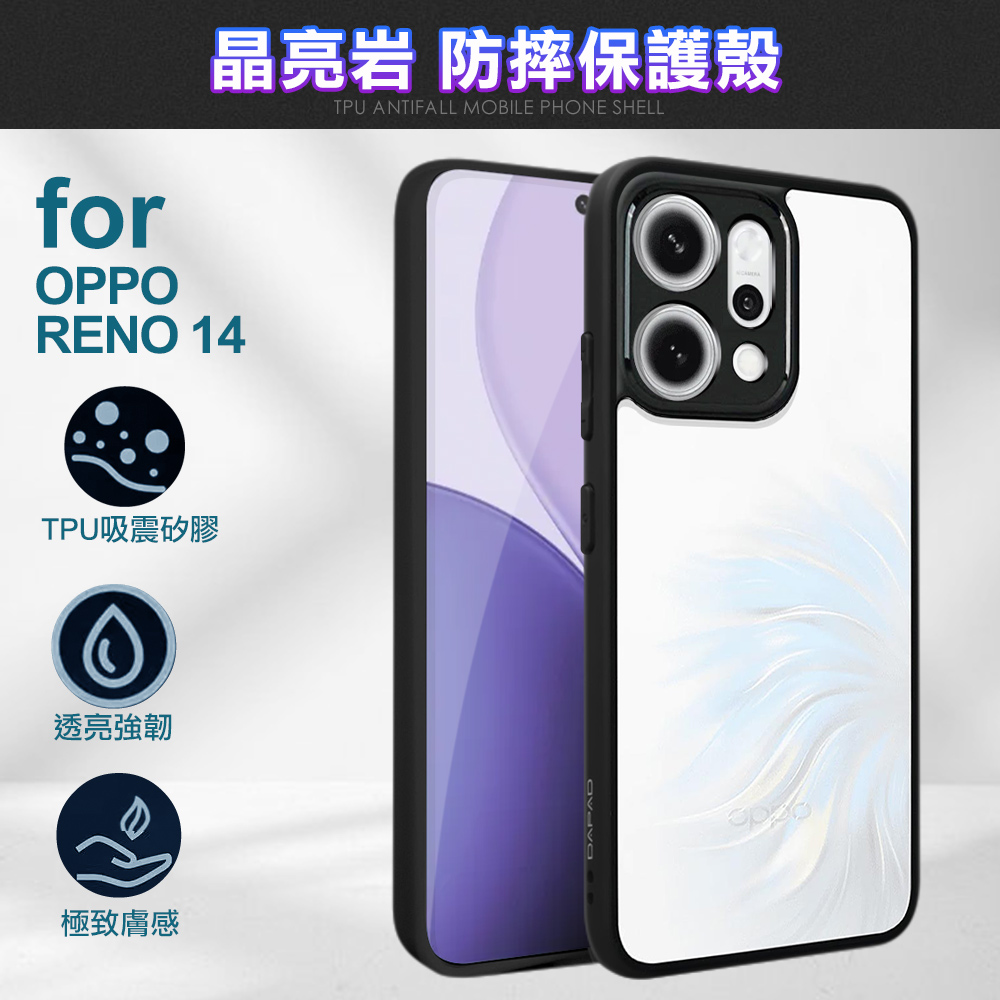 DAPAD for OPPO RENO 14 晶亮岩防摔保護殼