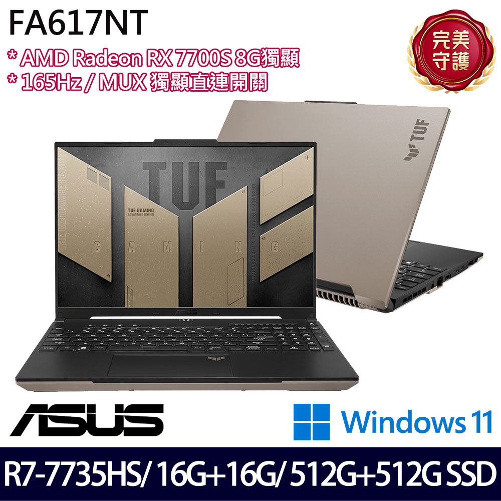 《ASUS 華碩》 FA617NT-0022C7735HS(16吋FHD+/R7 7735HS/16G+16G/512G+512G/RX 7700S/特仕版)