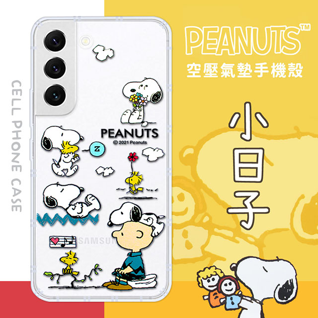 【SNOOPY/史努比】三星 Samsung Galaxy S22 (6.1吋) 防摔氣墊空壓保護手機殼(小日子)
