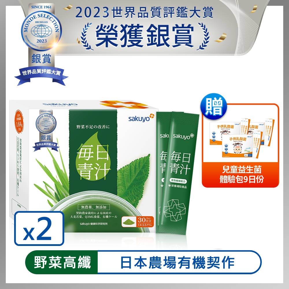 sakuyo每日青汁(30條/盒)_2盒組(專案)
