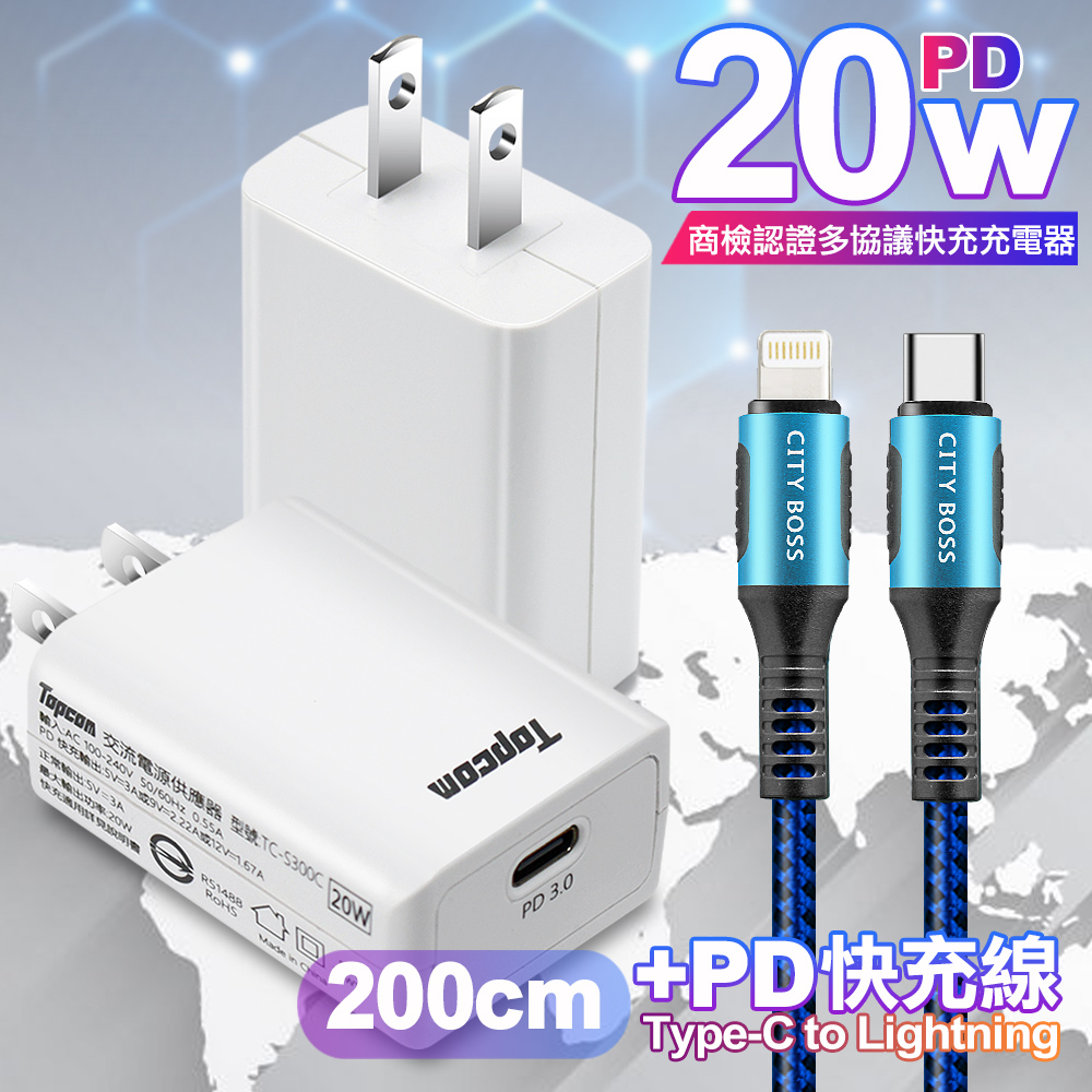 Topcom 20W PD3.0+QC3.0 快速充電器TC-S300C-白+勇固 Type-C to Lightning PD耐彎折快充線2米藍線
