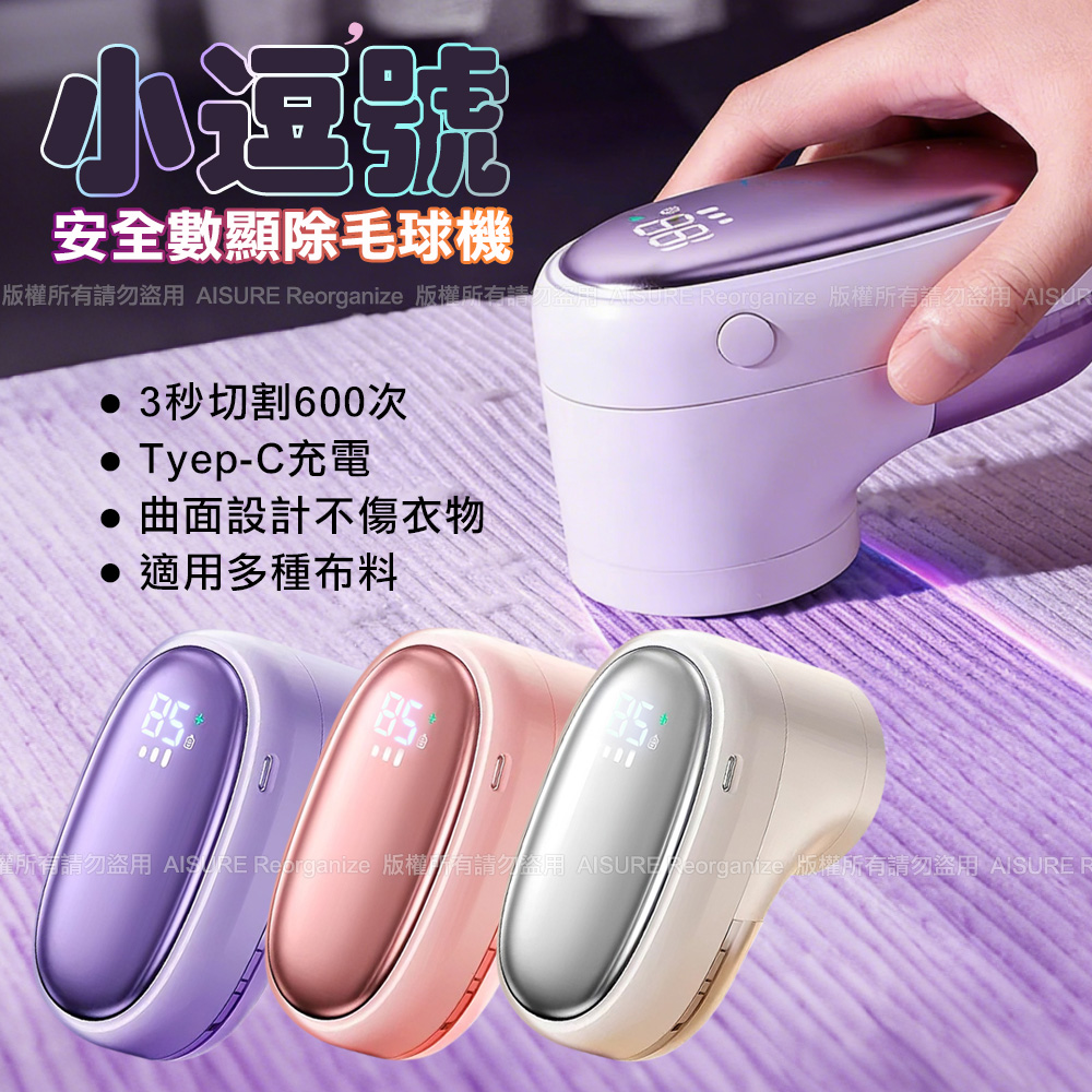 amuok 小逗號安全數顯除毛球機-粉