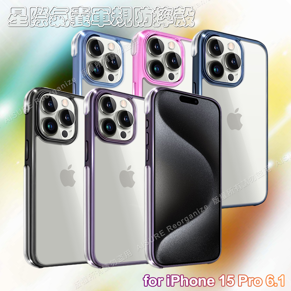 VOORCA for iPhone 15 Pro 6.1 星際氣囊軍規防摔殼 - 紫色
