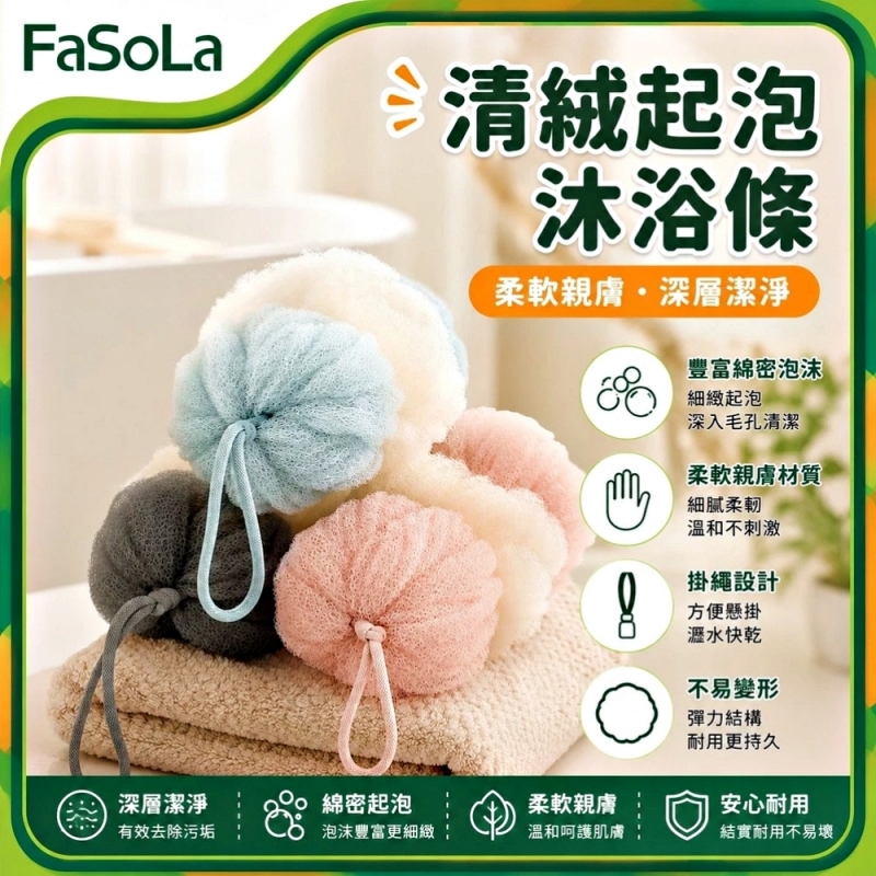 FaSoLa 清絨沐浴條 拉背搓澡巾-粉色