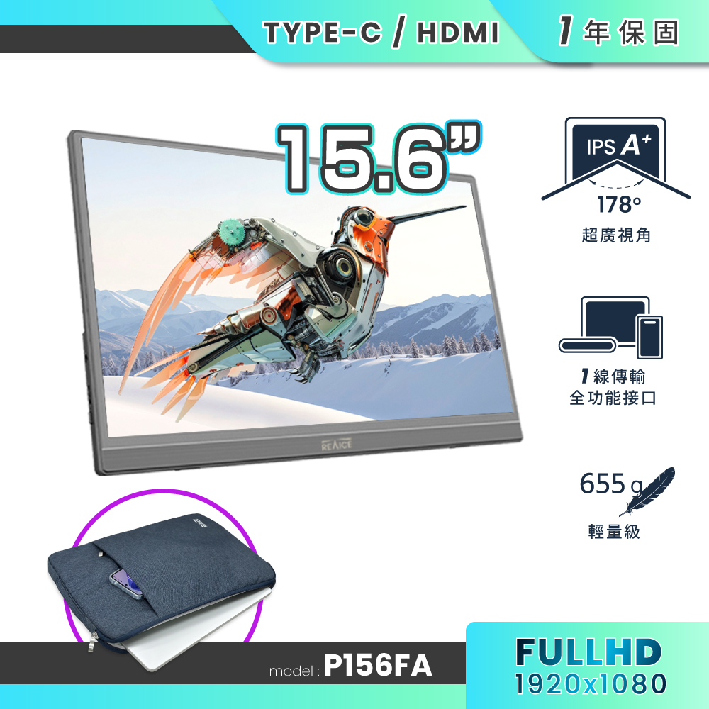 REAICE 15.6型IPS超薄可攜式外接螢幕-電腦包外出組(Switch/移動式/HDMI/Type-C/電腦包)-藏青色
