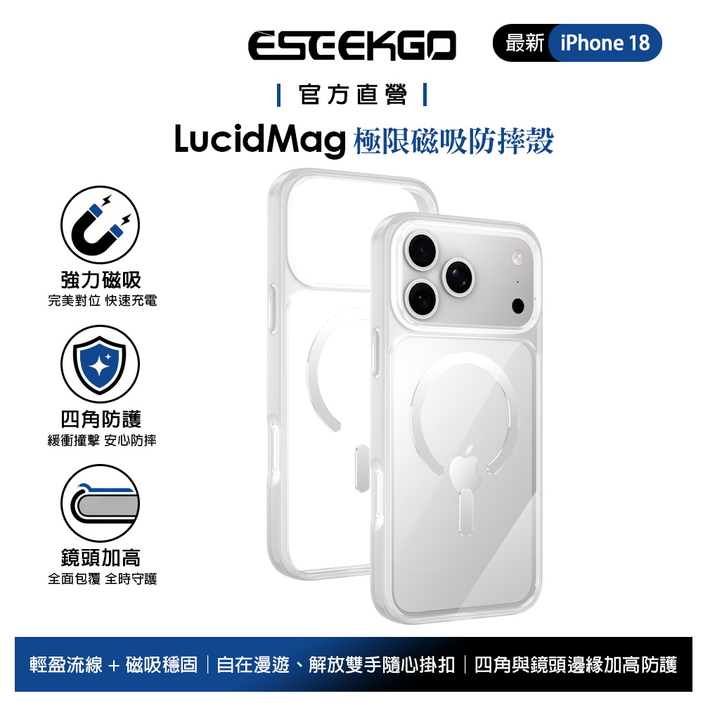 ESEEKGO iPhone 18/17 Pro 磁吸防摔殼手機殼保護殼 霧面防滑邊框 MagSafe 極簡白