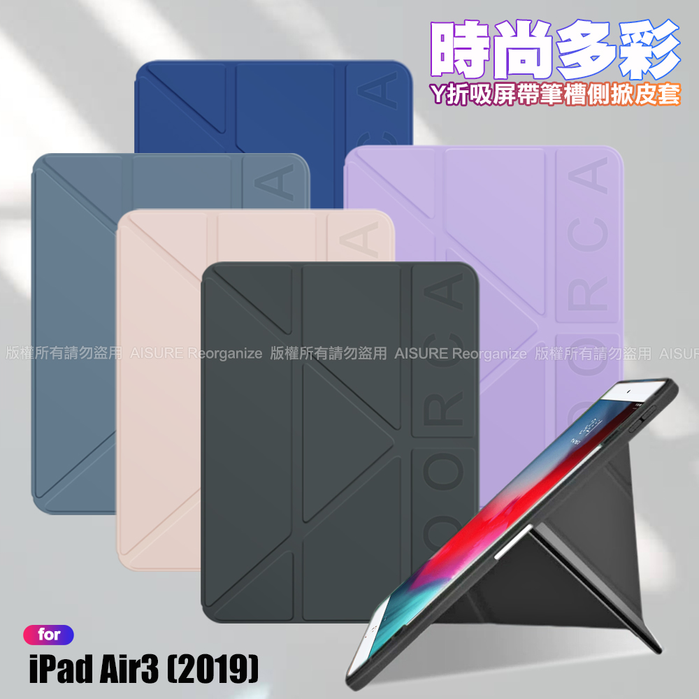 VOORCA iPad Air3 (2019) 時尚都會 Y折磁吸帶筆槽薄型保護套-紫