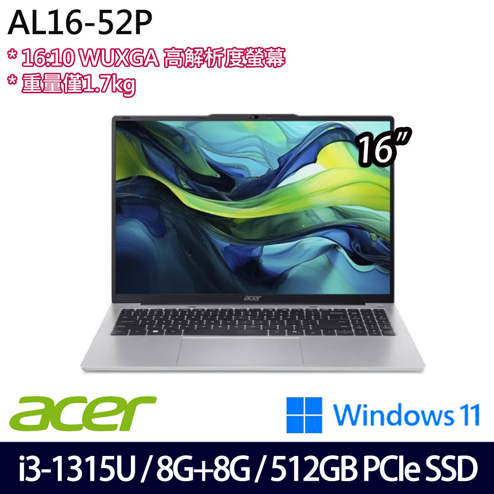《Acer 宏碁》AL16-52P-39NQ(16吋WUXGA/i3-1315U/8G+8G/512G PCIe SSD/Win11/特仕版)