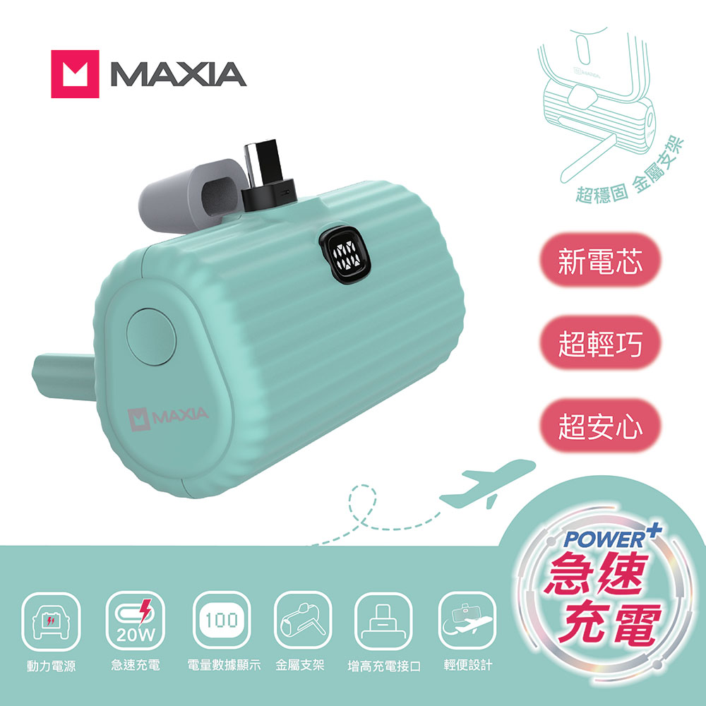 【MAXIA】迷你M 5000mAh輕巧便攜動力行動電源-湖光藍(MPB-S50)
