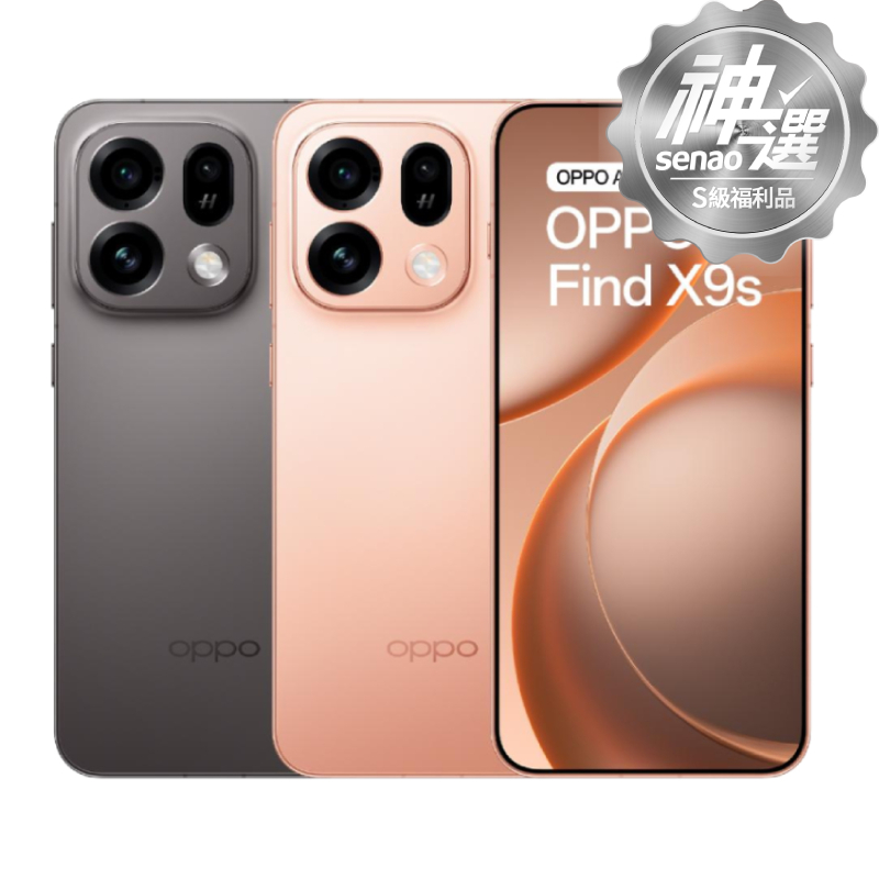 OPPO Find X9s 12G/256G【S級福利品 6個月保固】