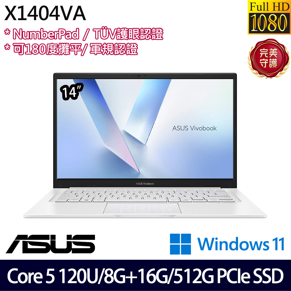 《ASUS 華碩》 X1404VA-0421W120U(14吋FHD/Core 5 120U/8G+16G/512G SSD/Win11/特仕版)