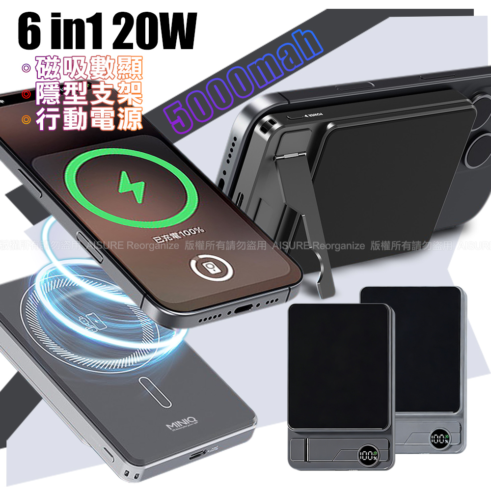 MiniQ MD-BP084-Qi 5000mah 6合1 磁吸數顯隱型支架20W快充行動電源-灰