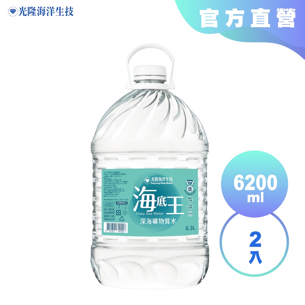 【光隆海洋生技】海底王深海礦物質水6200mlx2入/箱