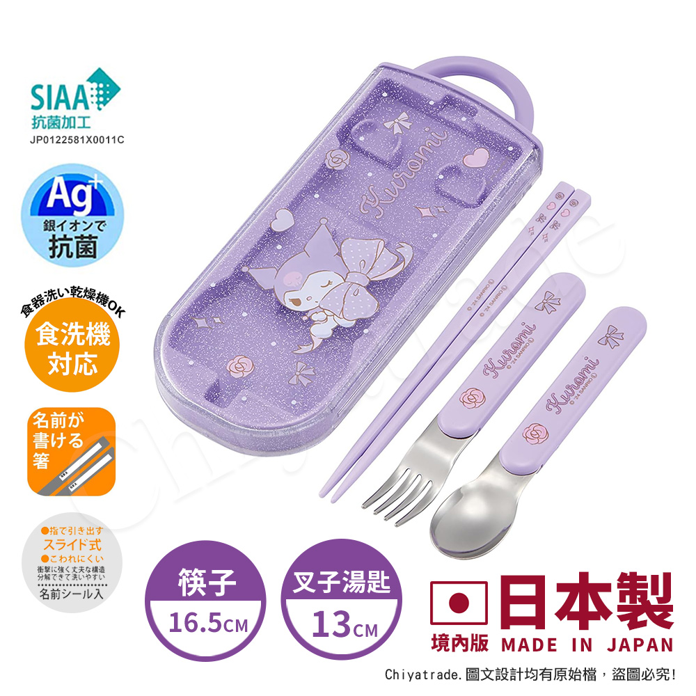【百科良品】日本製 Kuromi酷洛米 紫萌 蝴蝶結 環保筷子+湯匙+叉子三件餐具組 抗菌加工Ag+(日本境內版)