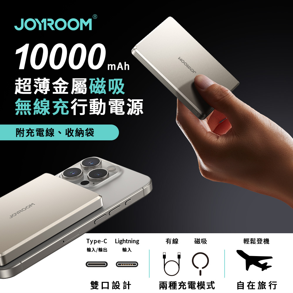 【JOYROOM】20W PD超薄金屬磁吸無線充行動電源10000mAh-鈦原色