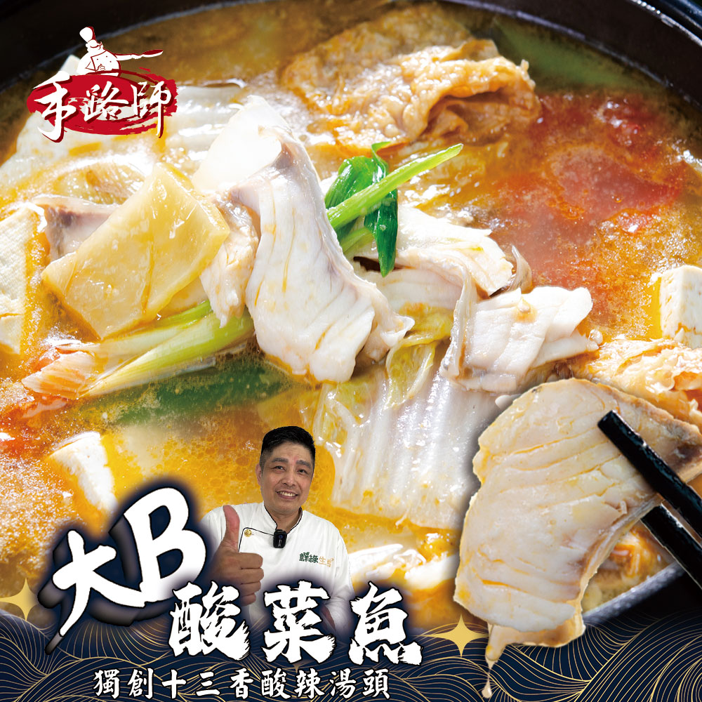 【鮮綠生活】大B酸菜魚(1000g±15g/包)共2包
