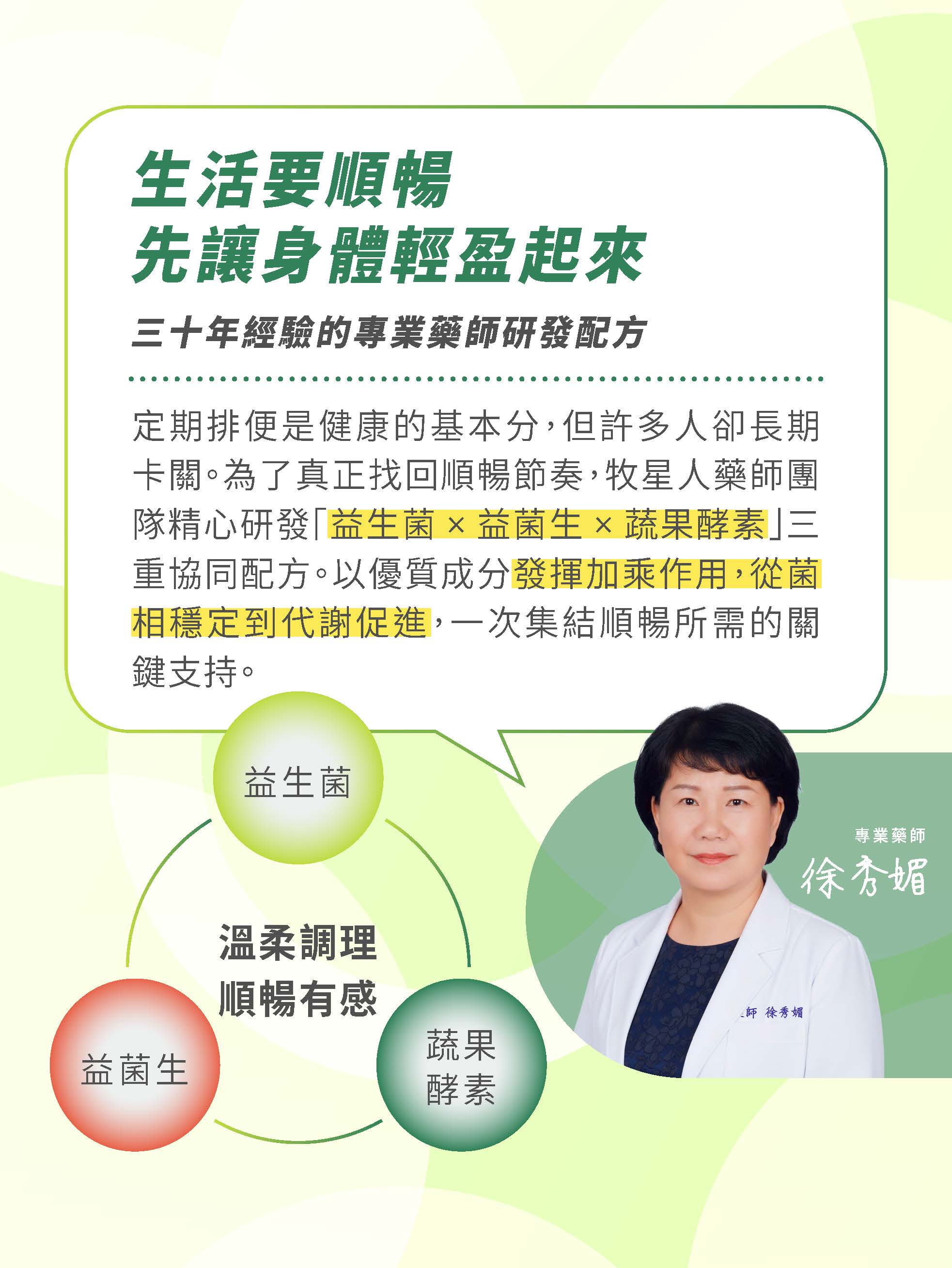 專業藥師推薦牧星人順暢星 益生菌加蔬果酵素配方幫助排便順暢不再便秘 