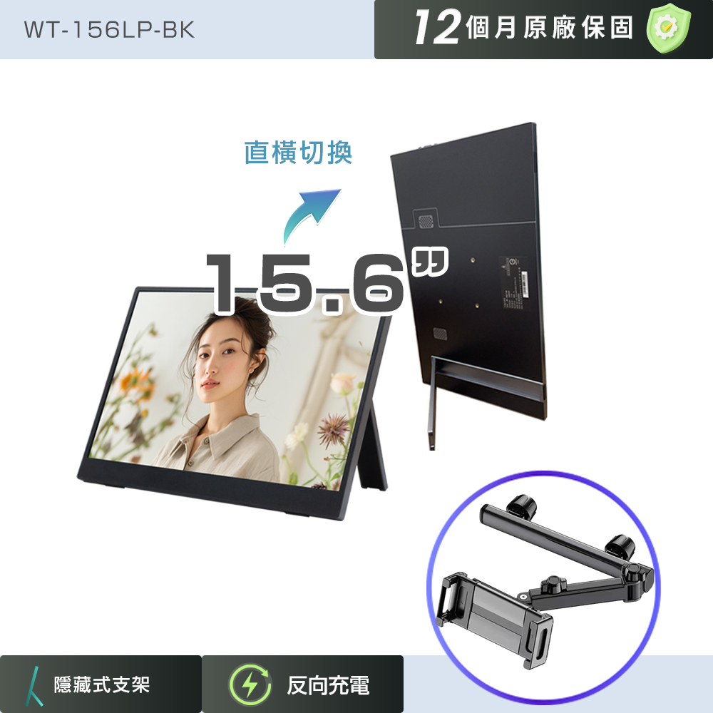 REAICE 日本Winten 15.6吋IPS超薄可攜式L型外接螢幕-車用支架組(Switch/FHD/移動式/HDMI/Type-C)